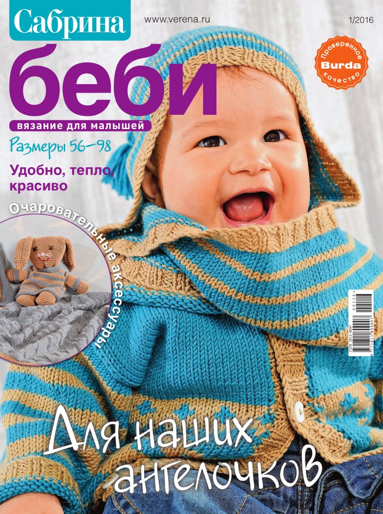 Сабрина беби онлайн