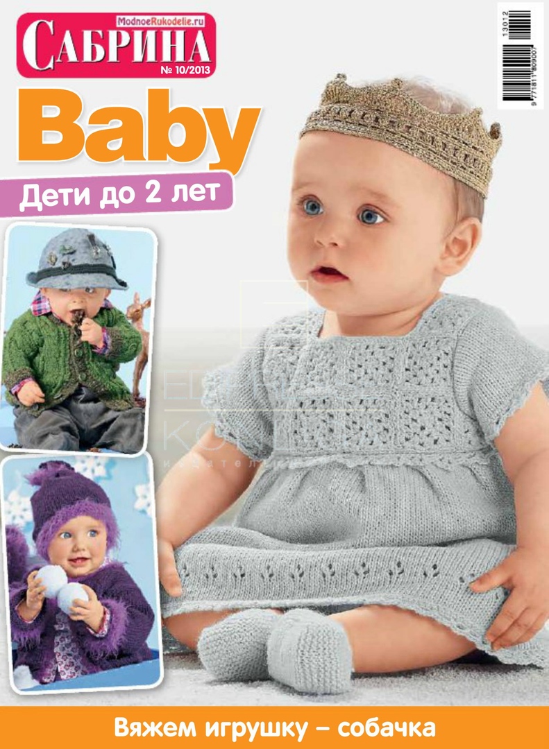 Сабрина беби онлайн