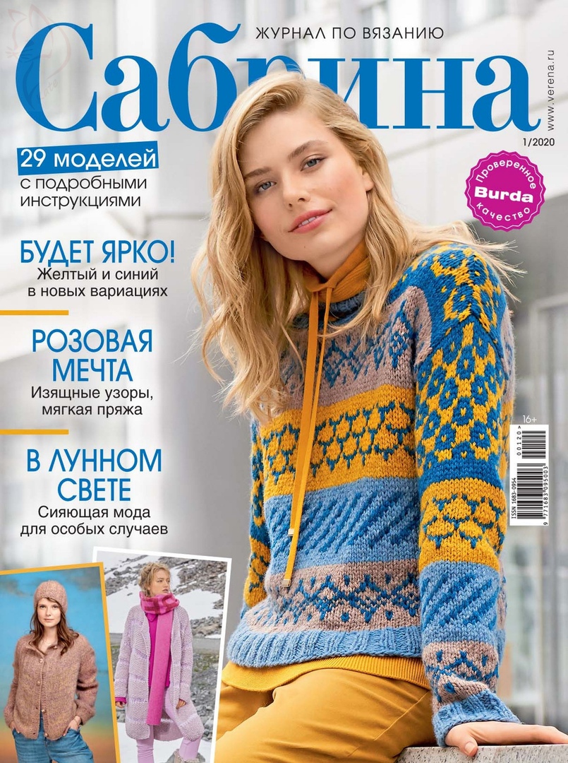 Журнал Сабрина 01/2020 схема вязания #401