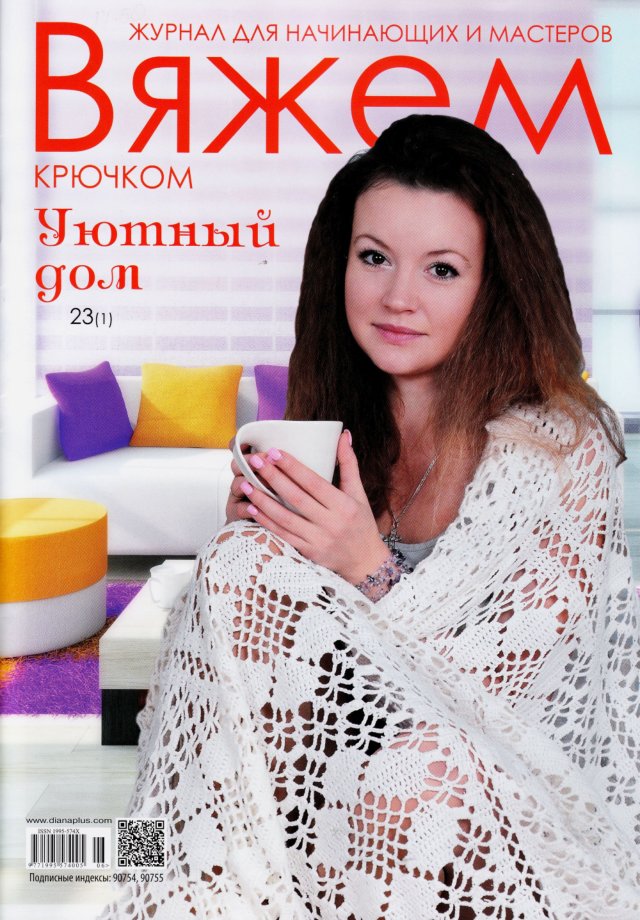 Журнал "Вяжем крючком. Уютный дом" 23/2017 схема вязания #2278