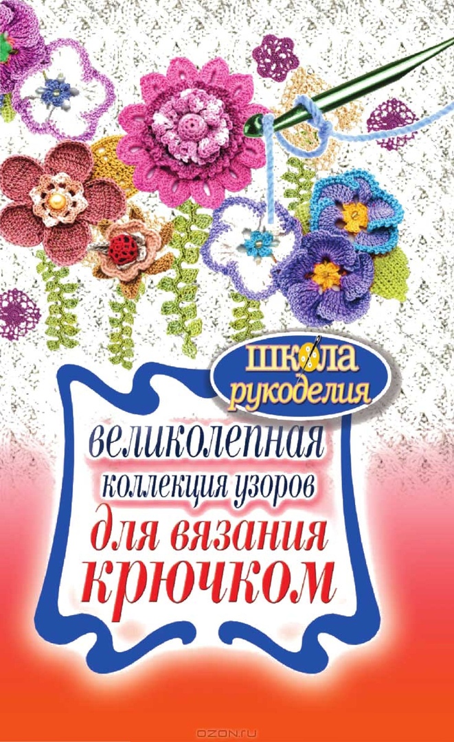 Великолепная коллекция узоров для вязания крючком схема вязания #6354
