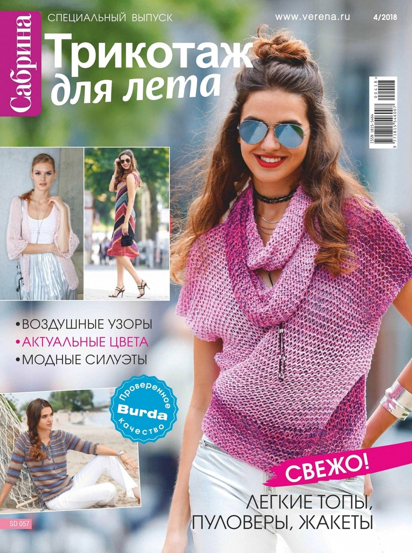 Сабрина схема вязания #7101