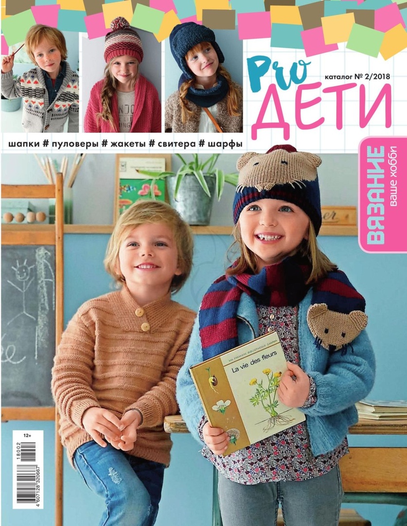 Каталог "Вязание - Ваше хобби схема вязания #7158