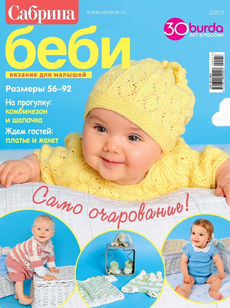 Журнал Sabrina Вязание для детей и немного шитья 1/2002