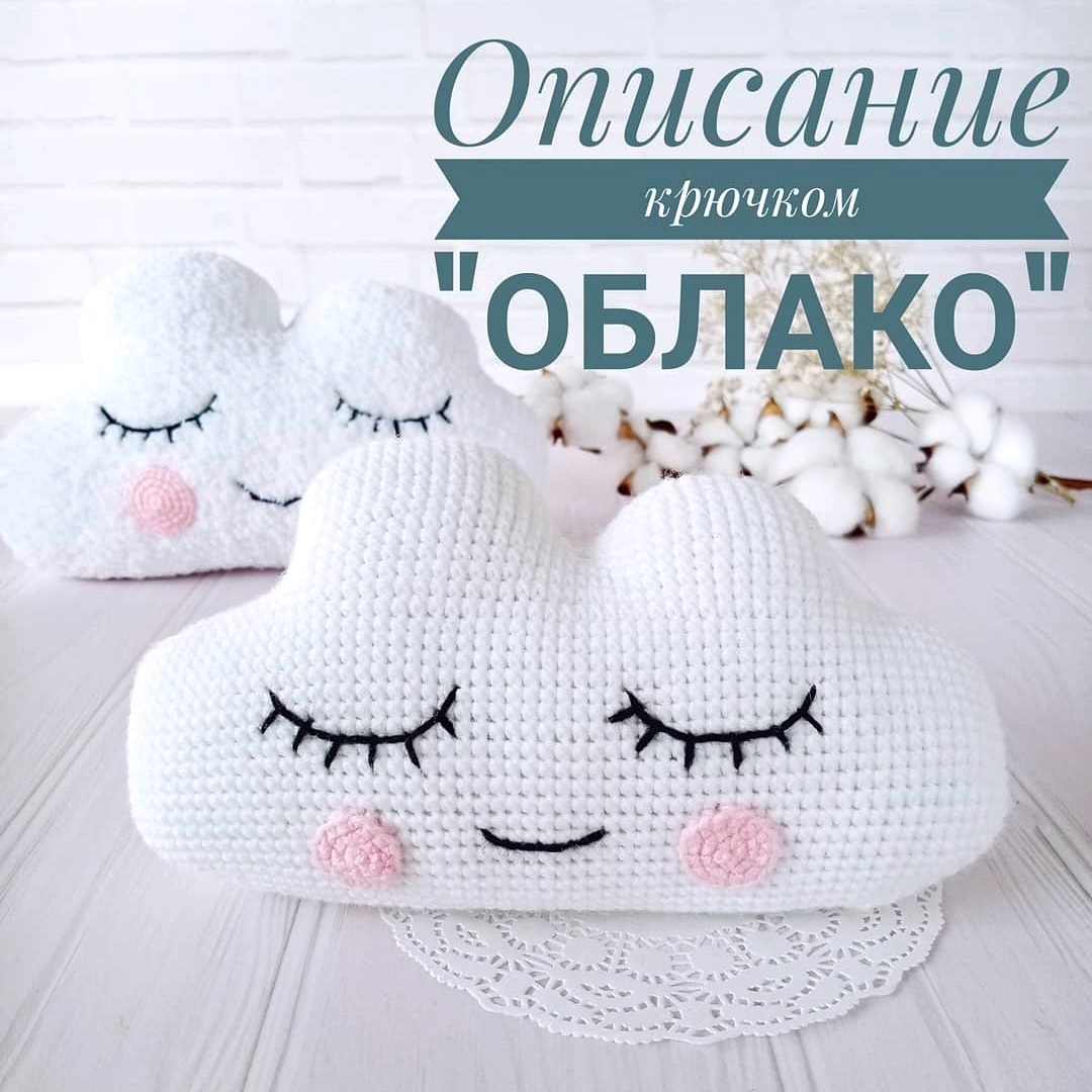 Облако крючком схема и описание